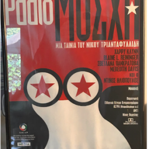 Ράδιο Μόσχα Νίκος Τριανταφυλλίδης